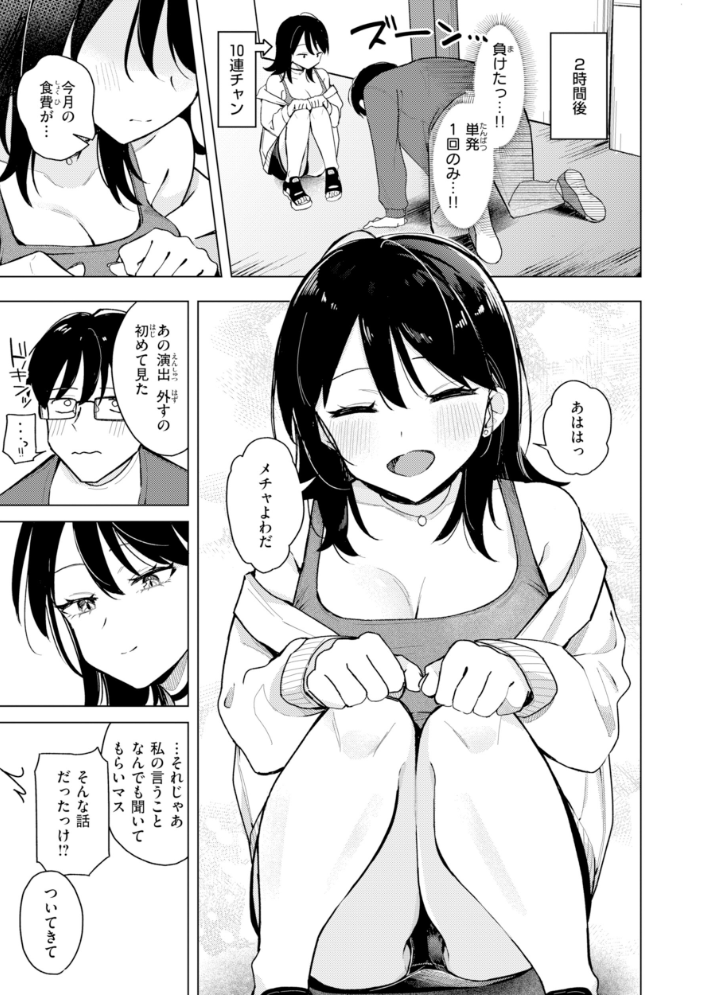 オフパコします？【デジタル版限定おまけ付き】 【日向あお助】 サンプル画像