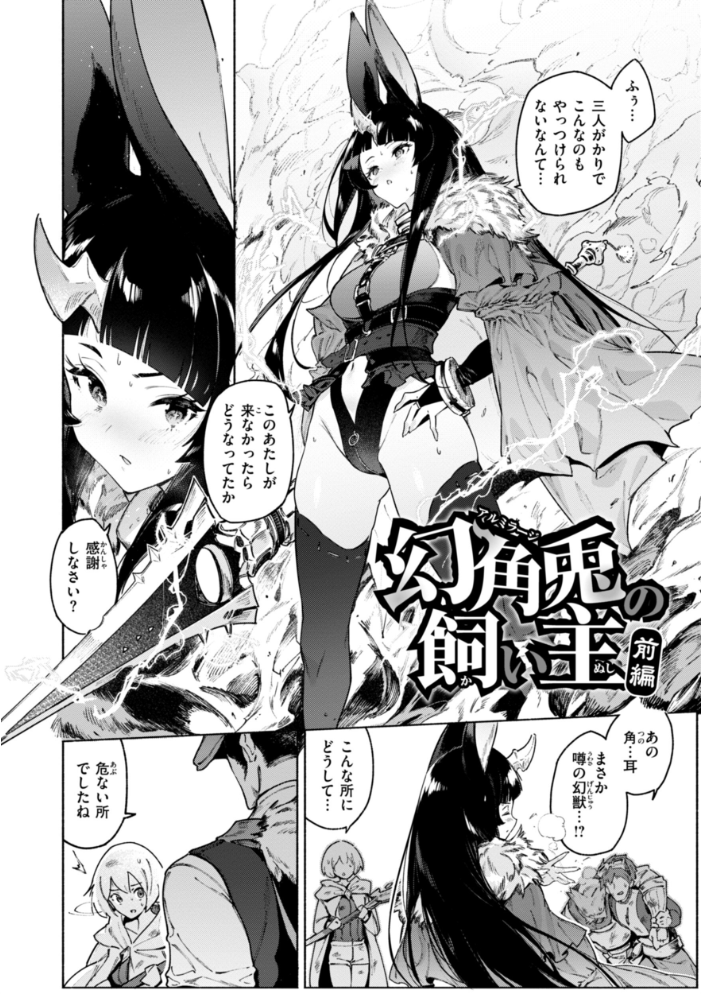 ヤリこみクロニクル〜異種族性交記〜【デジタル版限定おまけ付き】 【Croriin】 サンプル画像