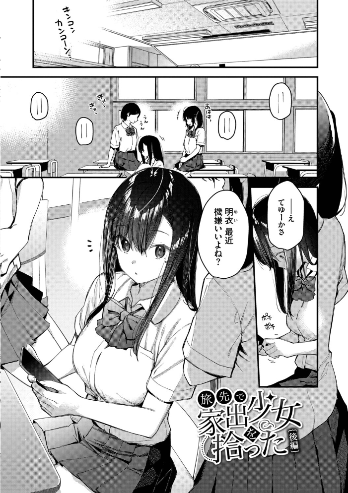 旅先で家出少女を拾った（単行本）【デジタル特装版】【FANZA限定版】 【東山エイト コミックバベル編集部】 サンプル画像