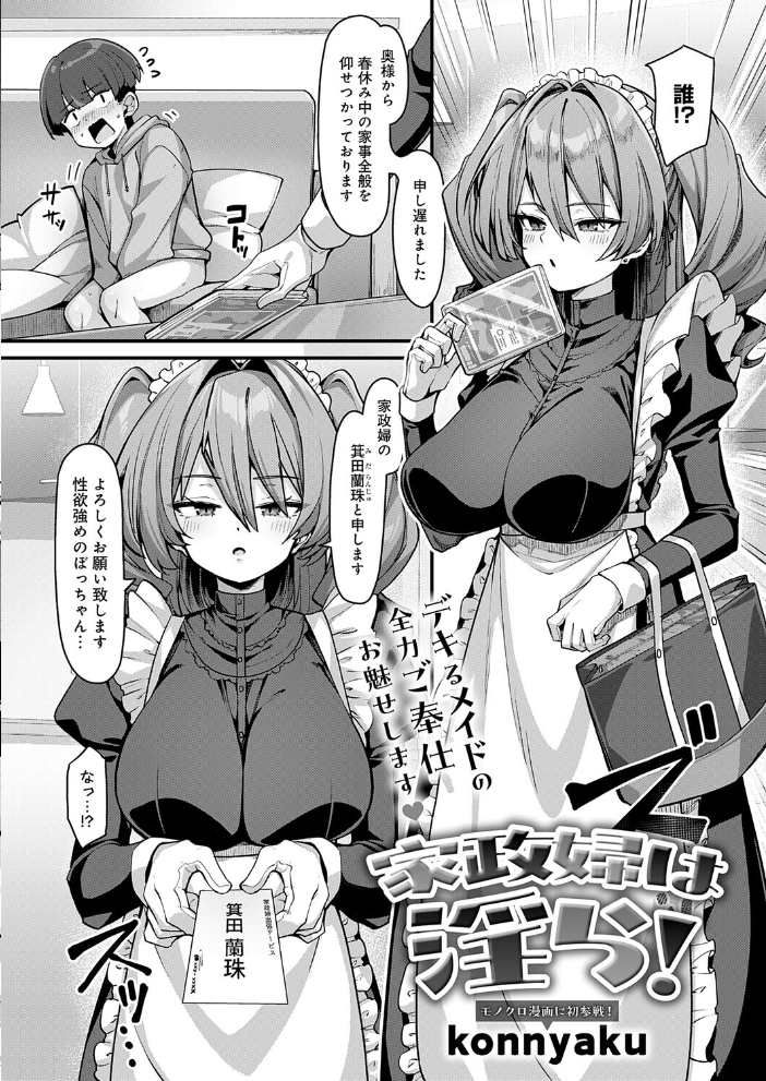 comicアンスリウム Vol.162 2026年10月号 【たつか で子 よるげ 越山弱衰 士郎正宗 天野雨乃 宮社惣恭 クール教信者 ナスムスビム ごさいじ エビフライ定食 SY4 もみ子 konnyaku 高良間男 エコギ お坐 thomson シロパカ 街裏ぴんく ふわふわドリル】 サンプル画像