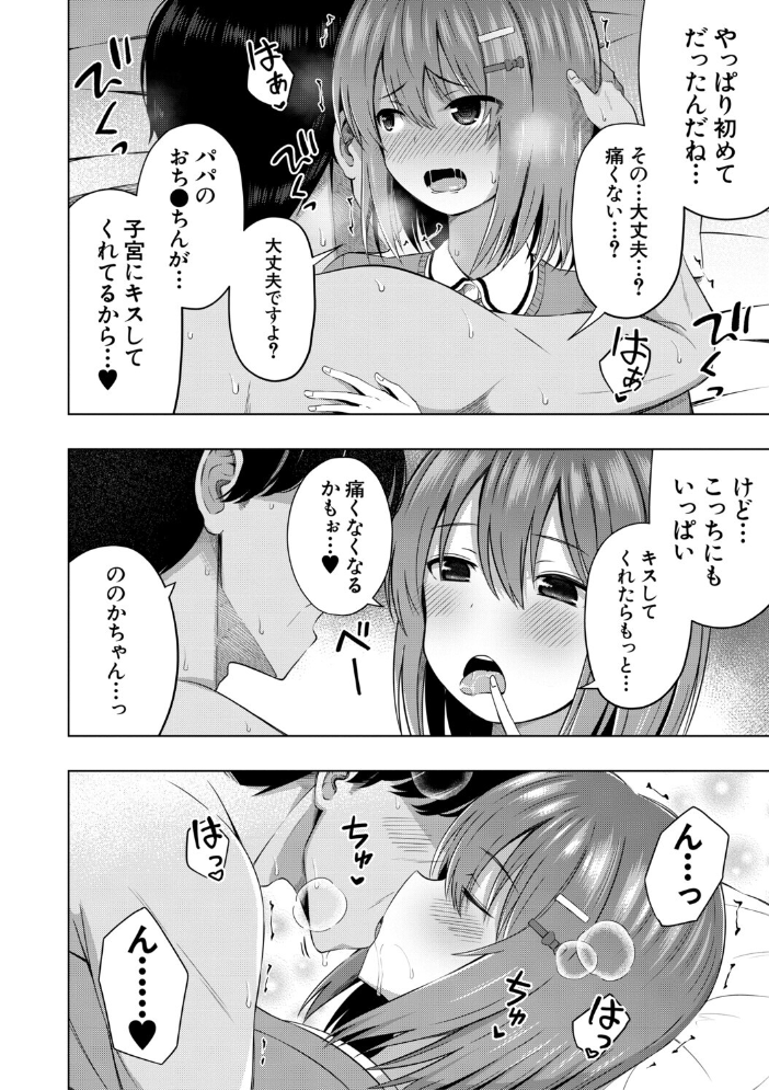 私たちもう赤ちゃん作れるよ？ 【遊来りん MUJIN編集部】 サンプル画像