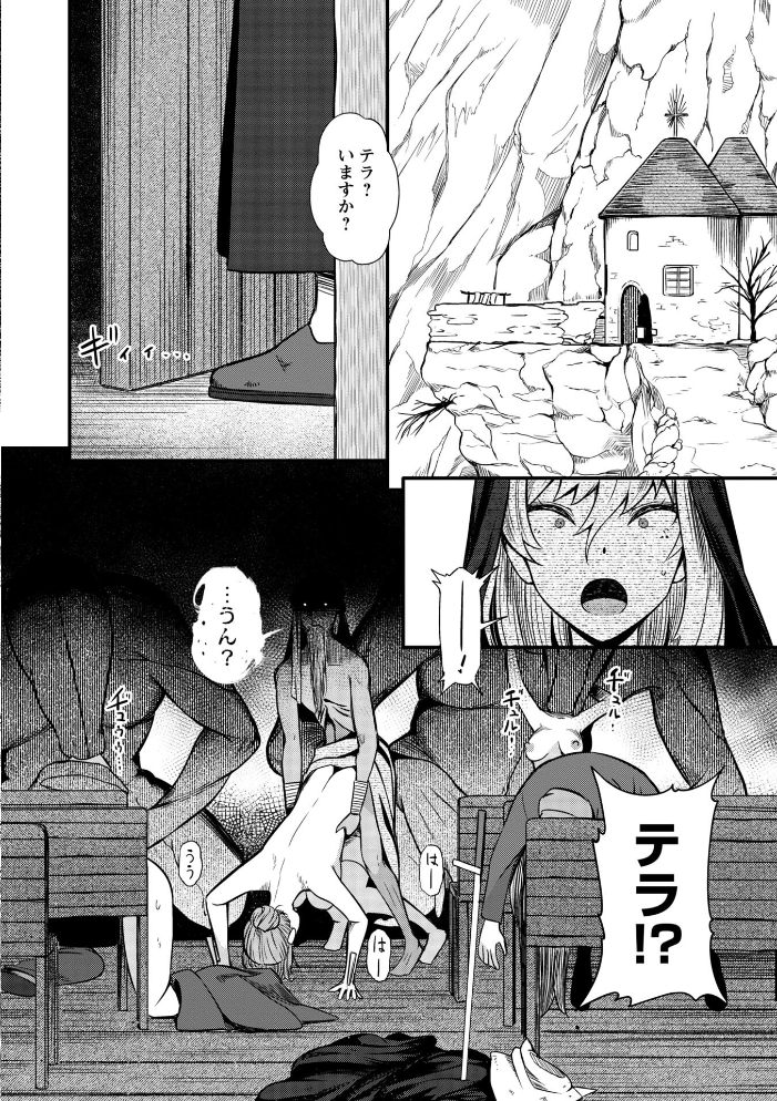 暗澹溟濛ノ怪【デジタル特装版】 サンプル画像
