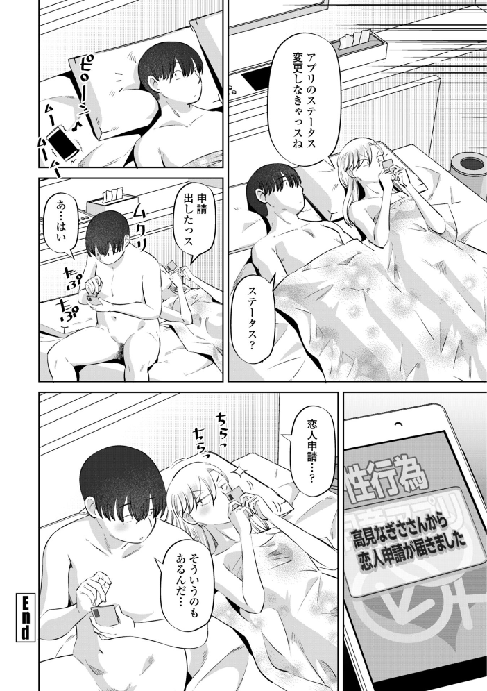 性交同意アプリでHしよっ!【デジタル版 FANZA版ペーパー付き】 サンプル画像