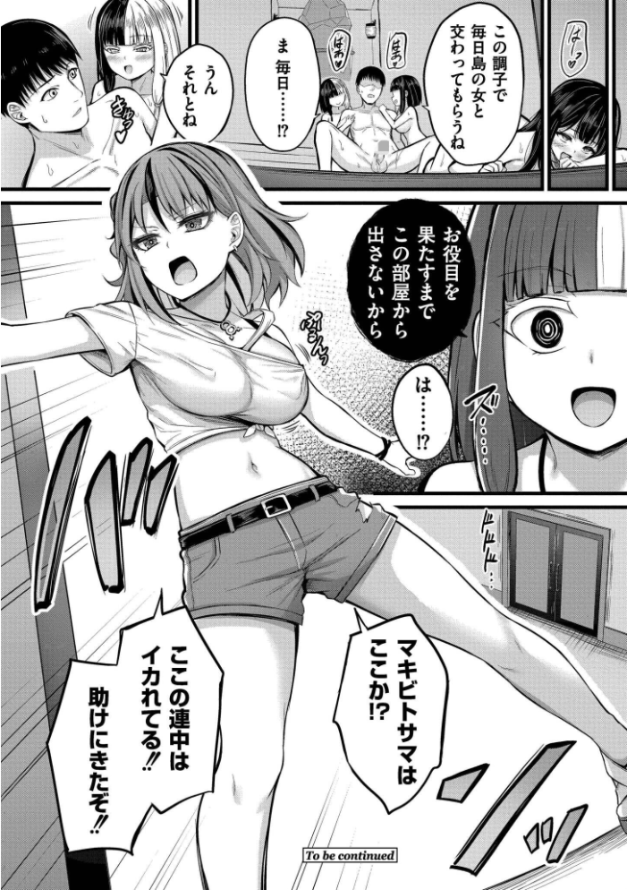 孕ませ流遇ハーレム島【単行本版】 サンプル画像