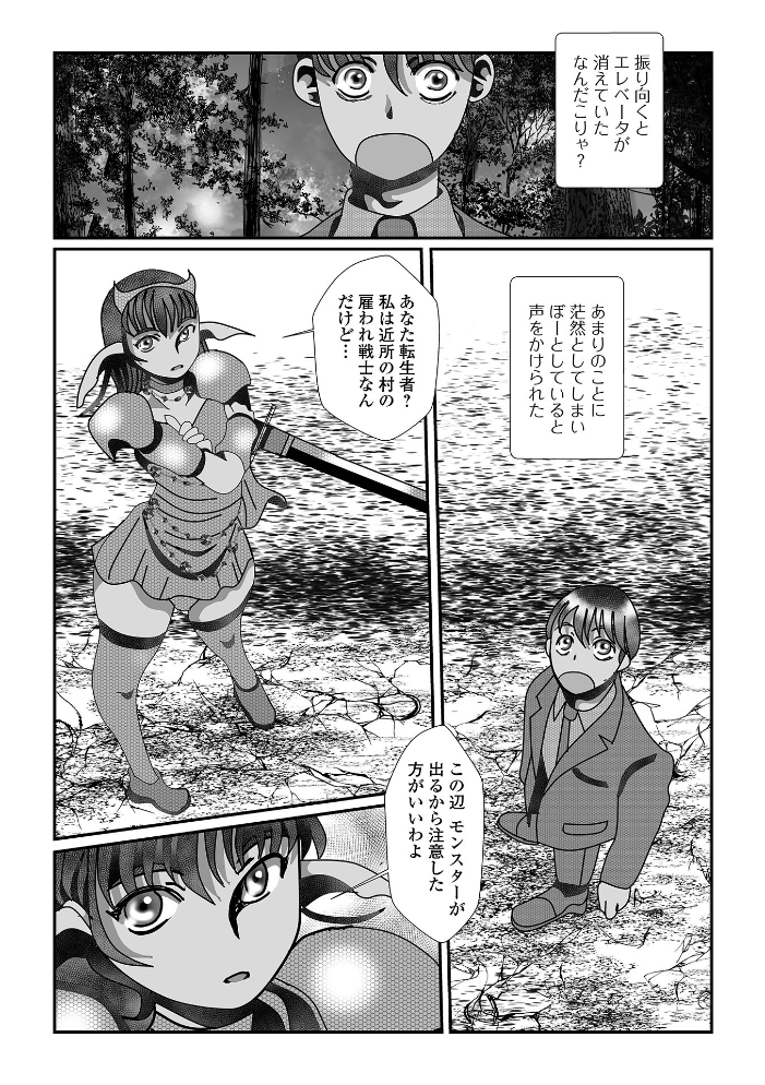 WEB配信転生ものアンソロジー 転生したら交合しちまった件 第10巻 【ももやまかねちち 蒼沼シズマ スイカマロン でびるふぃっしゅ 八手美以菜 TAMAKIN しまかわ 一水社編集部 鉄兜ぬらぬら】 サンプル画像