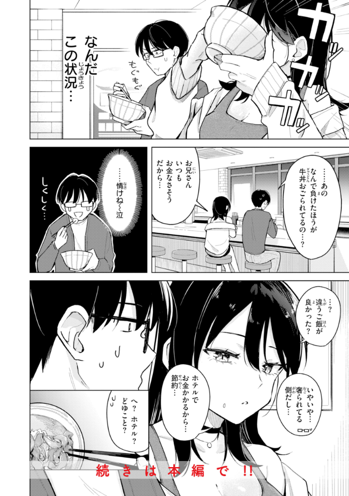 オフパコします？【デジタル版限定おまけ付き】 【日向あお助】 サンプル画像