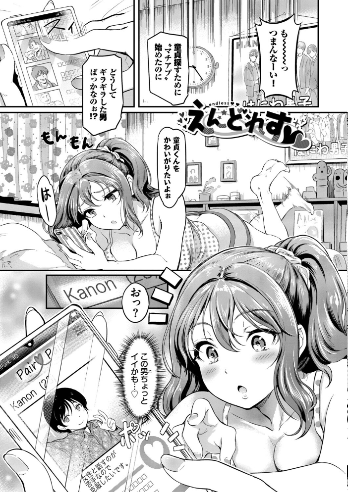 隠れビッチちゃんの日常【デジタル特装版】【FANZA限定版】 【宏式 コミックバベル編集部】 サンプル画像
