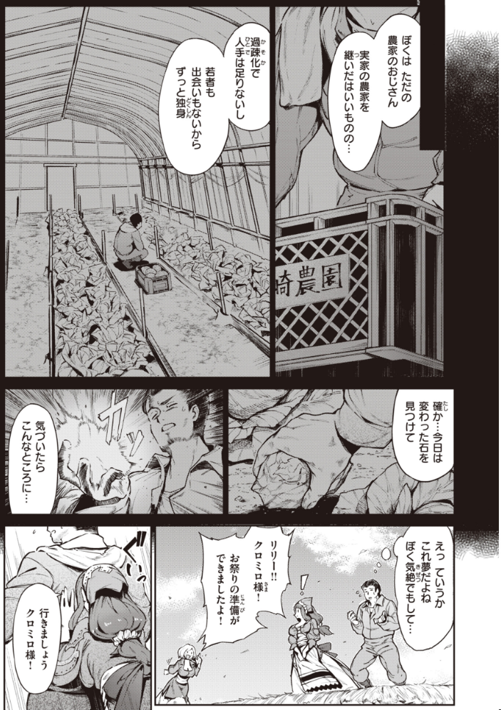 ヤリこみサーガ〜異世界性活記〜【デジタル版限定おまけ付き】 【Croriin】 サンプル画像