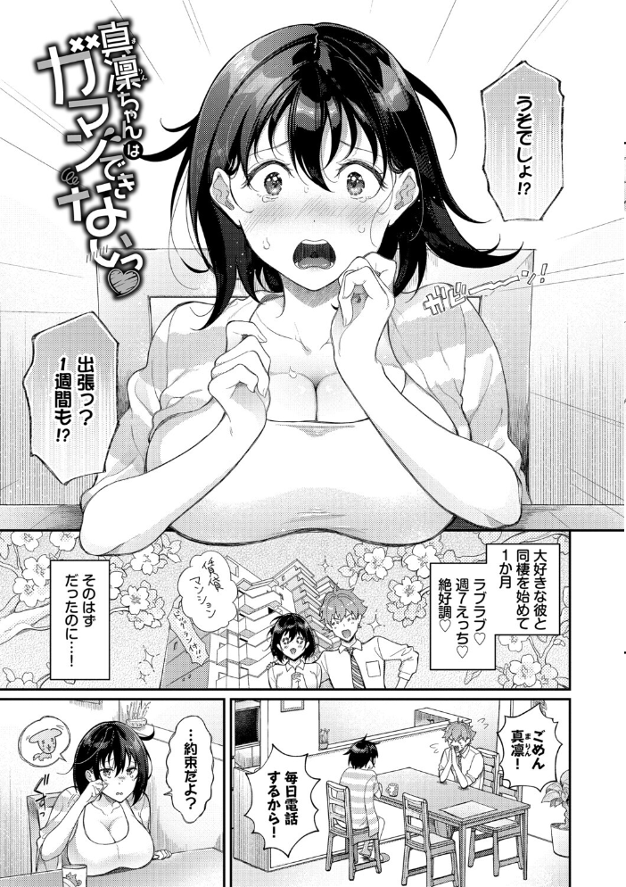 おもちかえりです【デジタル特装版】【FANZA限定版】 【櫻井マキ コミックバベル編集部】 サンプル画像