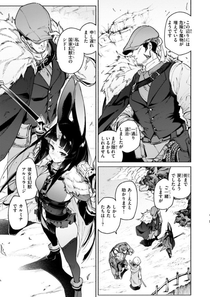 ヤリこみクロニクル〜異種族性交記〜【デジタル版限定おまけ付き】 【Croriin】 サンプル画像