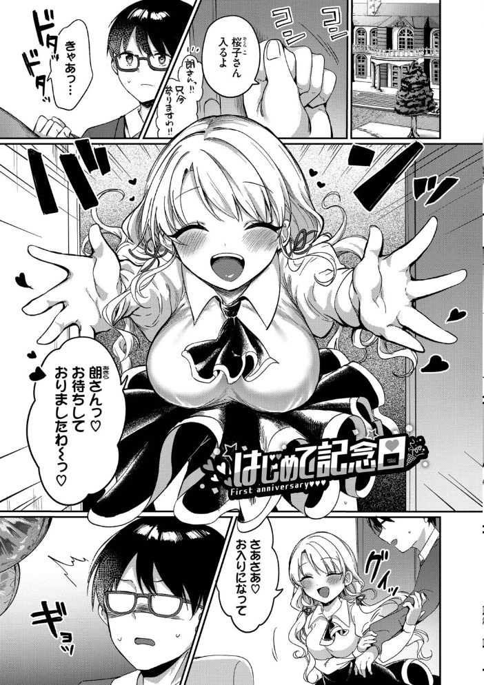 とろパコびより【デジタル特装版】【FANZA限定版】 【いよ コミックバベル編集部】 サンプル画像