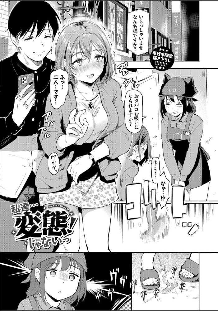 隠れビッチちゃんの日常【デジタル特装版】【FANZA限定版】 【宏式 コミックバベル編集部】 サンプル画像
