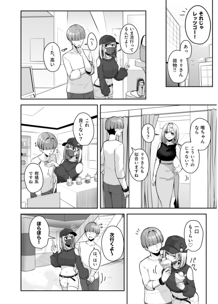 【FANZA限定特装版】お姉さんとシよ？〜えちんぽカードでやりたい放題〜（2）【18禁】 【湊ゆう】 サンプル画像