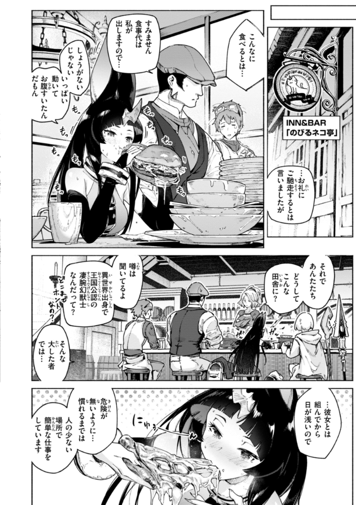 ヤリこみクロニクル〜異種族性交記〜【デジタル版限定おまけ付き】 【Croriin】 サンプル画像