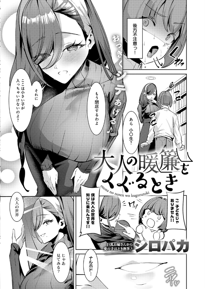 comicアンスリウム Vol.162 2026年10月号 【たつか で子 よるげ 越山弱衰 士郎正宗 天野雨乃 宮社惣恭 クール教信者 ナスムスビム ごさいじ エビフライ定食 SY4 もみ子 konnyaku 高良間男 エコギ お坐 thomson シロパカ 街裏ぴんく ふわふわドリル】 サンプル画像