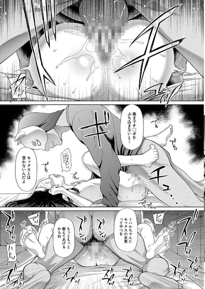 囚えて犯して孕ませて【1話試し読み付き】 【干支門三十四 MUJIN編集部】 サンプル画像