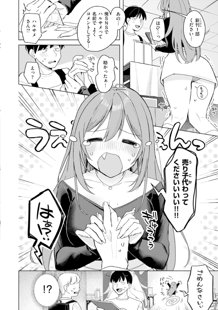 オフパコします？【デジタル版限定おまけ付き】 【日向あお助】 サンプル画像