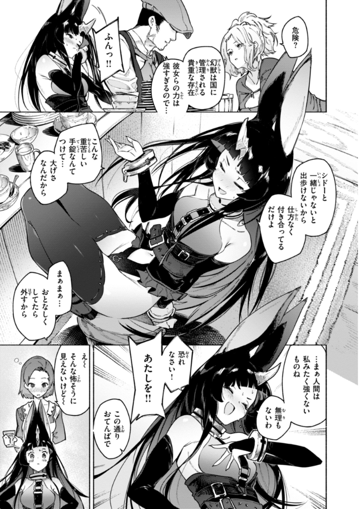 ヤリこみクロニクル〜異種族性交記〜【デジタル版限定おまけ付き】 【Croriin】 サンプル画像