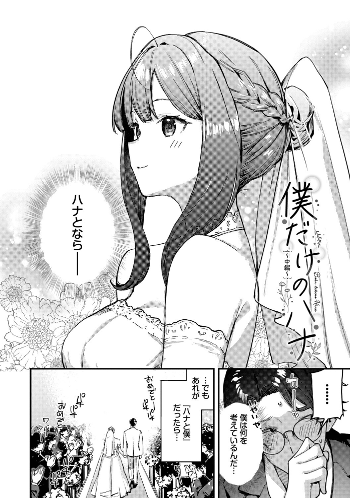 旅先で家出少女を拾った（単行本）【デジタル特装版】【FANZA限定版】 【東山エイト コミックバベル編集部】 サンプル画像