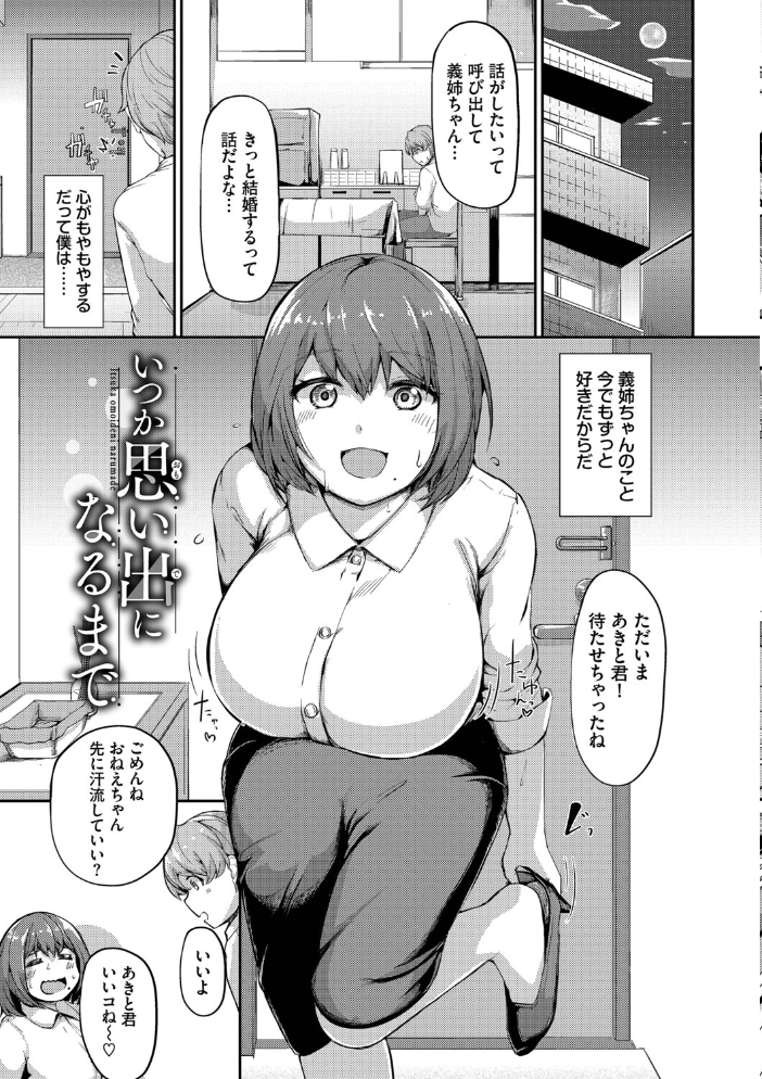 結局、したいだけ…【デジタル特装版】【FANZA限定版】 サンプル画像