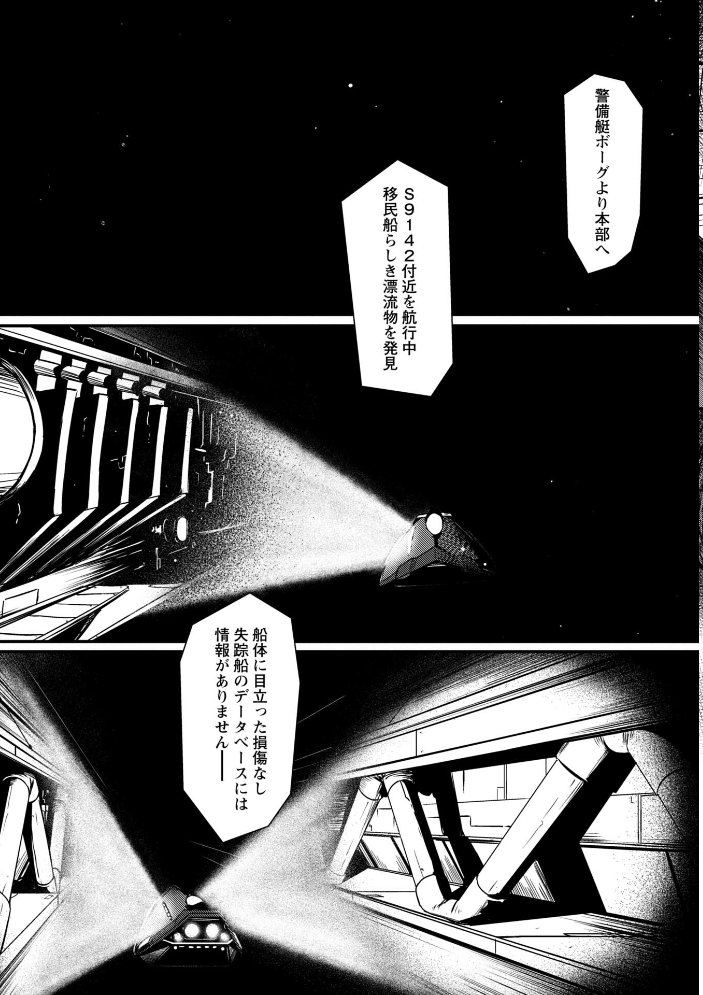 暗澹溟濛ノ怪 【通常版】 サンプル画像