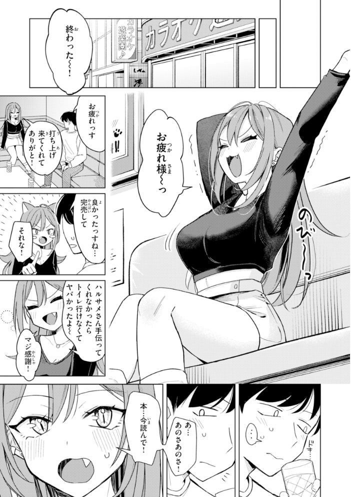 オフパコします？【デジタル版限定おまけ付き】 【日向あお助】 サンプル画像