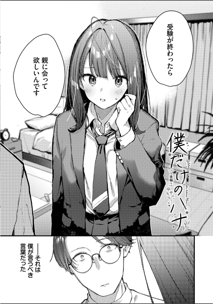 旅先で家出少女を拾った（単行本）【デジタル特装版】【FANZA限定版】 【東山エイト コミックバベル編集部】 サンプル画像