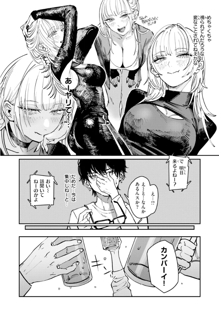 ポイズンアソート【デジタル版限定おまけ付き】 【ケレンメ】 サンプル画像