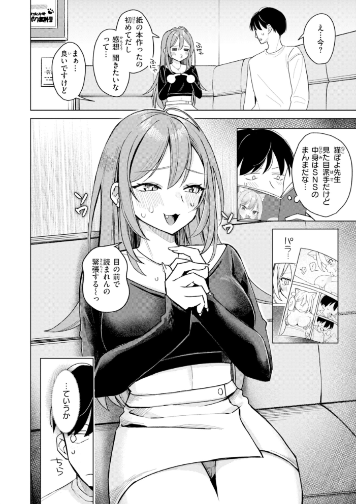 オフパコします？【デジタル版限定おまけ付き】 【日向あお助】 サンプル画像