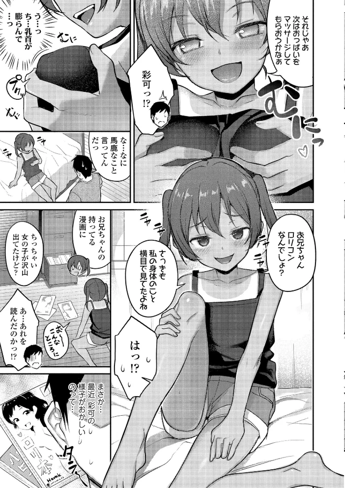 妹達のおっぱいを見て正気でいられる兄がいるわけないだろ！いいかげんにしろ！【FANZA限定特典付き】 サンプル画像