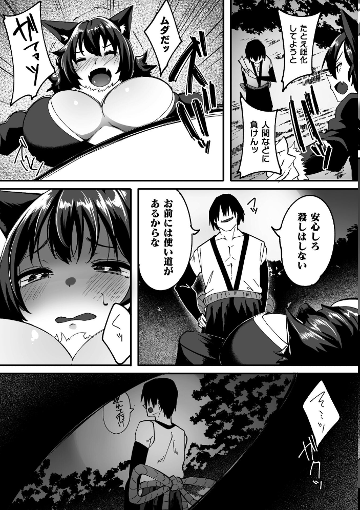 淫堕の黒衣 【すかいれーだー】 サンプル画像