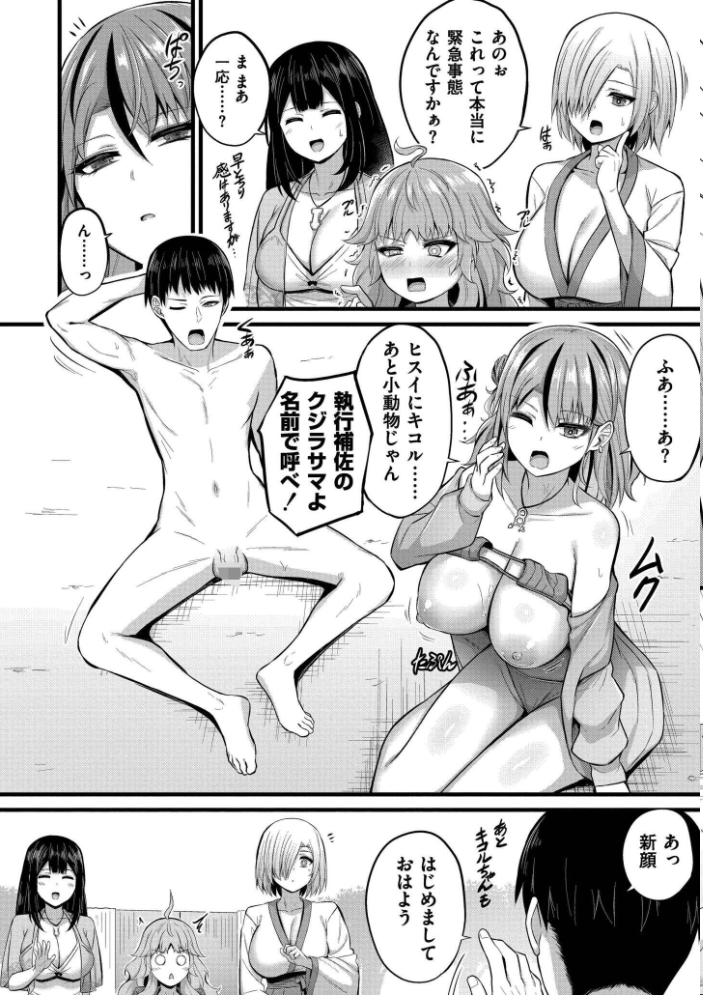 孕ませ流遇ハーレム島【単行本版】 サンプル画像