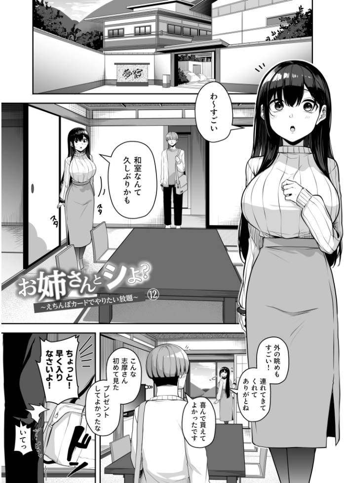 【FANZA限定特装版】お姉さんとシよ？〜えちんぽカードでやりたい放題〜（2）【18禁】 【湊ゆう】 サンプル画像