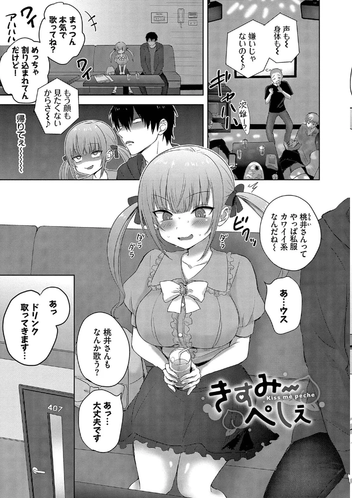 ちょろ・めす・でいず【デジタル特装版】【FANZA限定版】 【遠野えすけ コミックバベル編集部】 サンプル画像