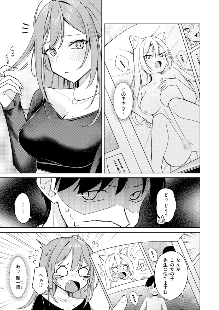 オフパコします？【デジタル版限定おまけ付き】 【日向あお助】 サンプル画像