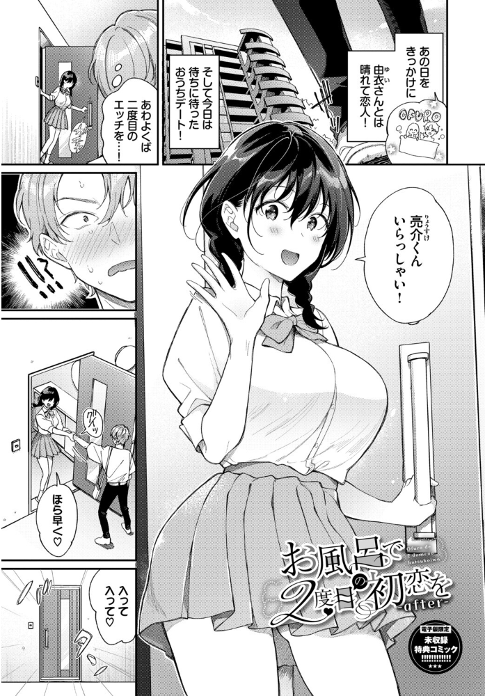 おもちかえりです【デジタル特装版】【FANZA限定版】 【櫻井マキ コミックバベル編集部】 サンプル画像