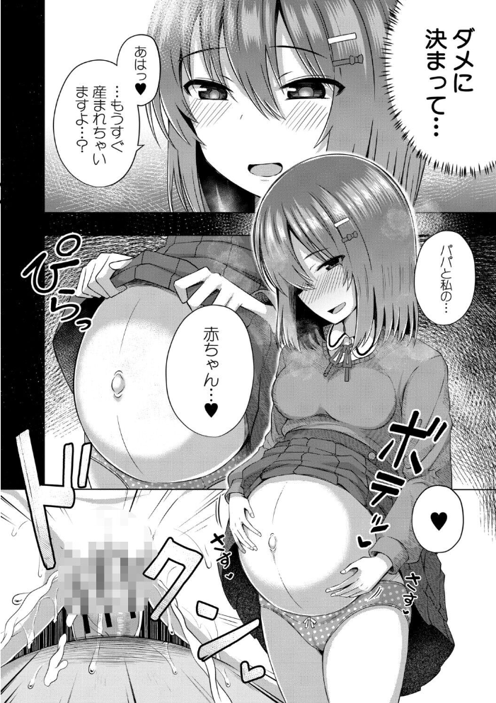 私たちもう赤ちゃん作れるよ？ 【遊来りん MUJIN編集部】 サンプル画像