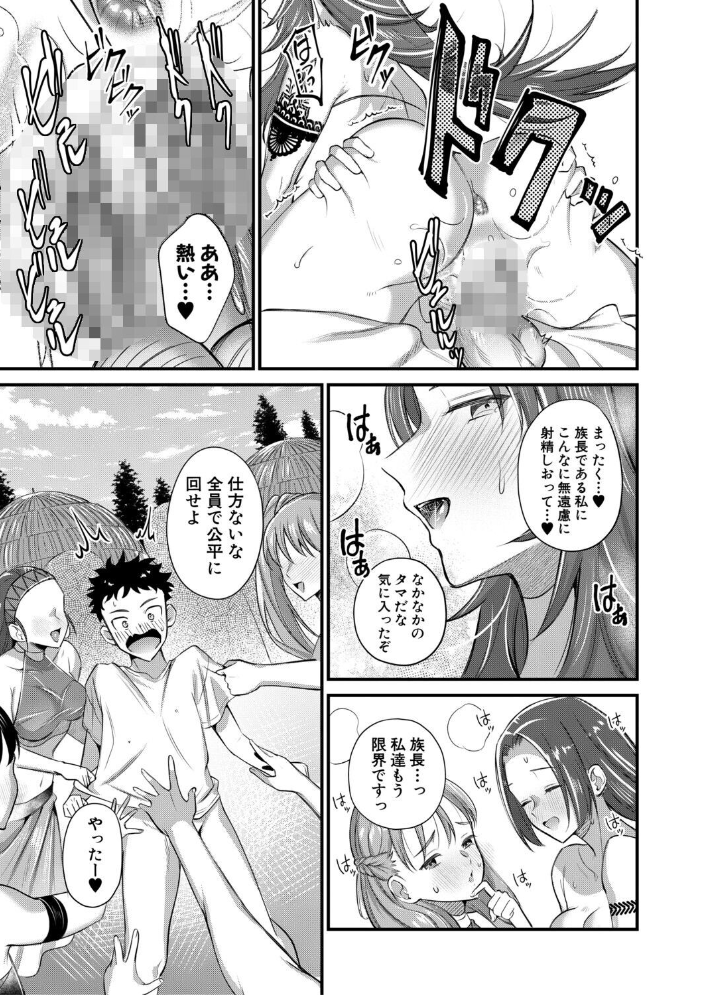 男子禁制 女だらけのハーレム島【1話試し読み付き】 サンプル画像