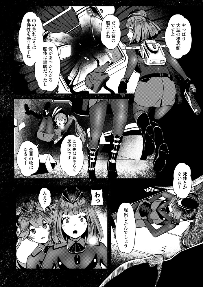 暗澹溟濛ノ怪【デジタル特装版】 サンプル画像