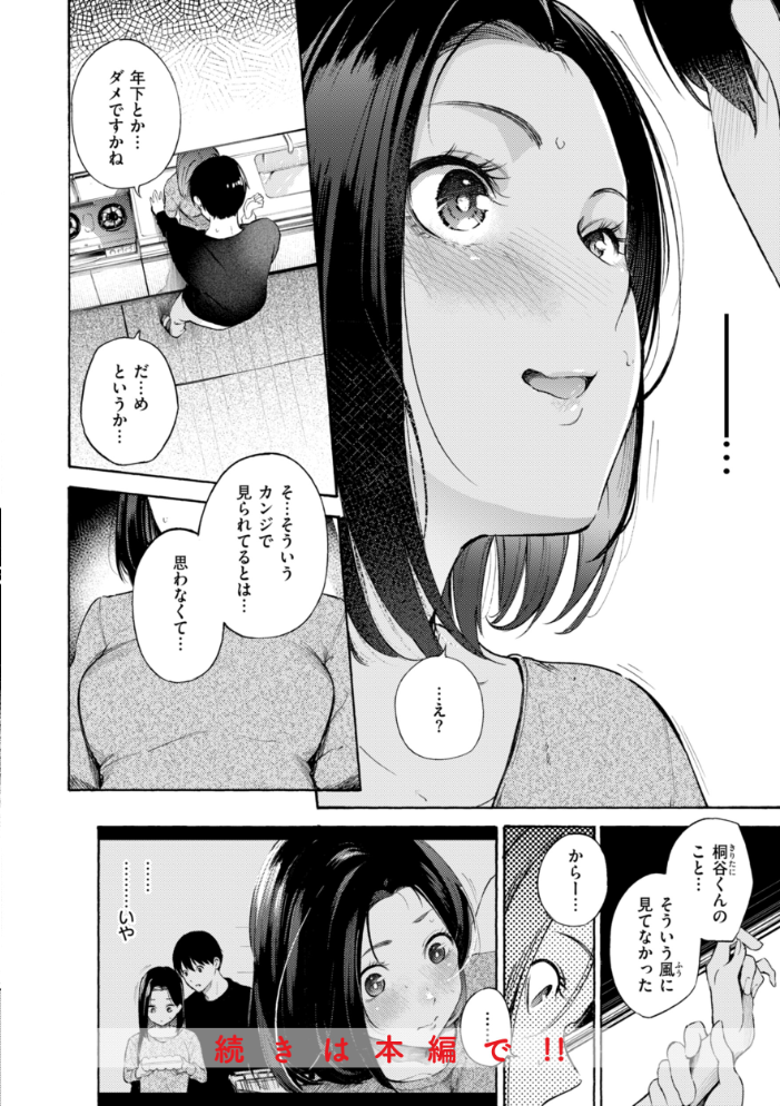 したがりデリバリー 【さんじゅうろう】 サンプル画像
