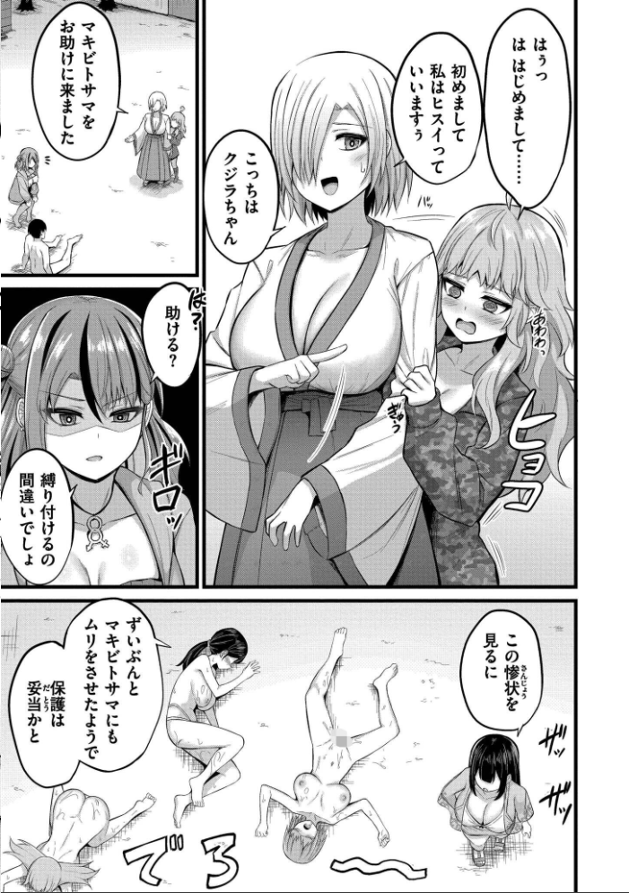 孕ませ流遇ハーレム島【単行本版】 サンプル画像