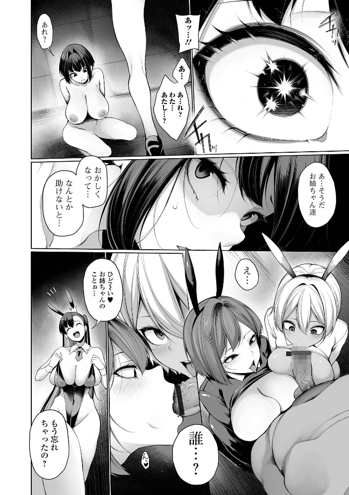 ヒプノステイ 単行本版1【通常版】 サンプル画像