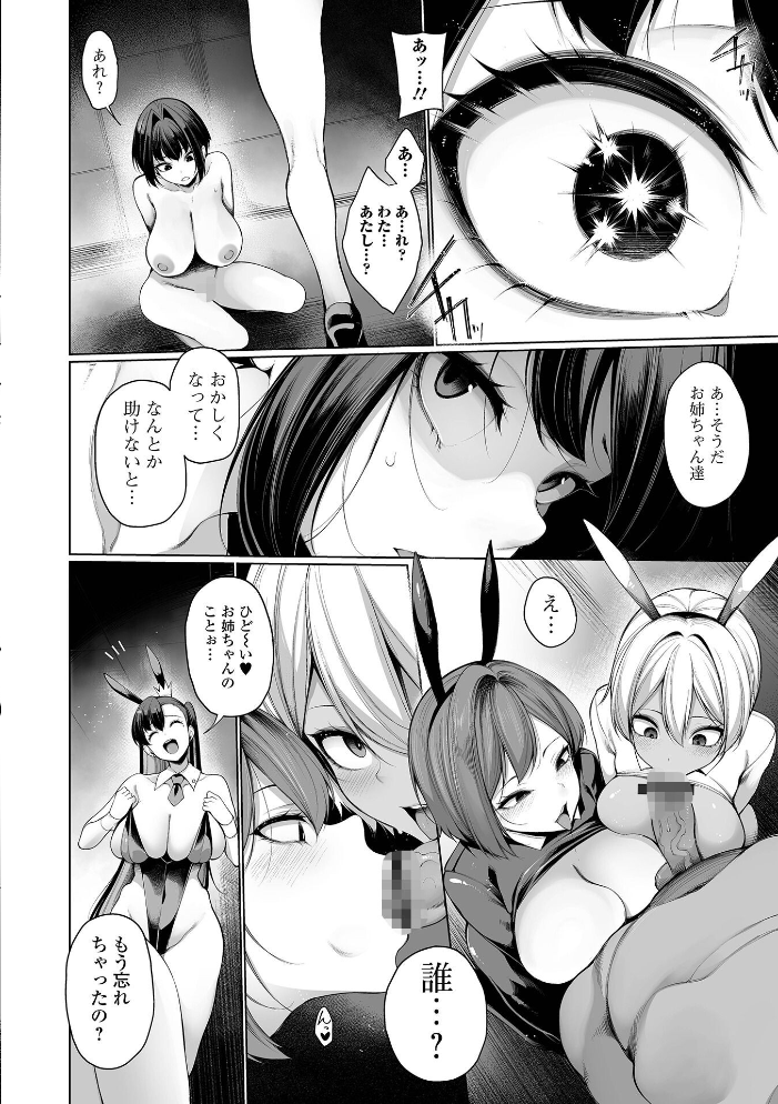 ヒプノステイ 単行本版1【デジタル特装版】 サンプル画像
