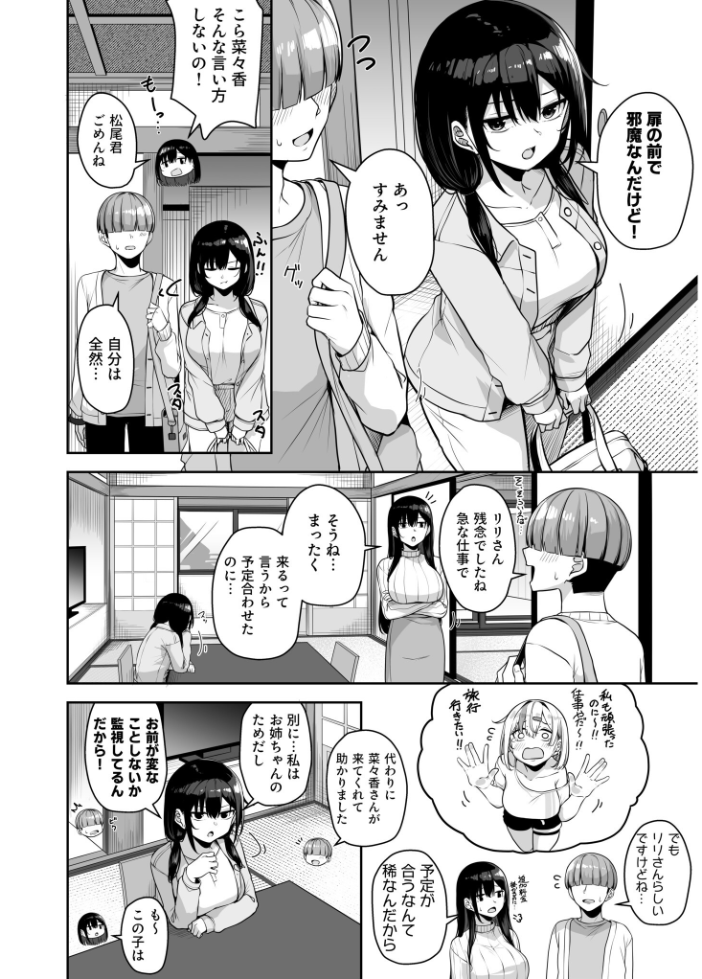 【FANZA限定特装版】お姉さんとシよ？〜えちんぽカードでやりたい放題〜（2）【18禁】 【湊ゆう】 サンプル画像