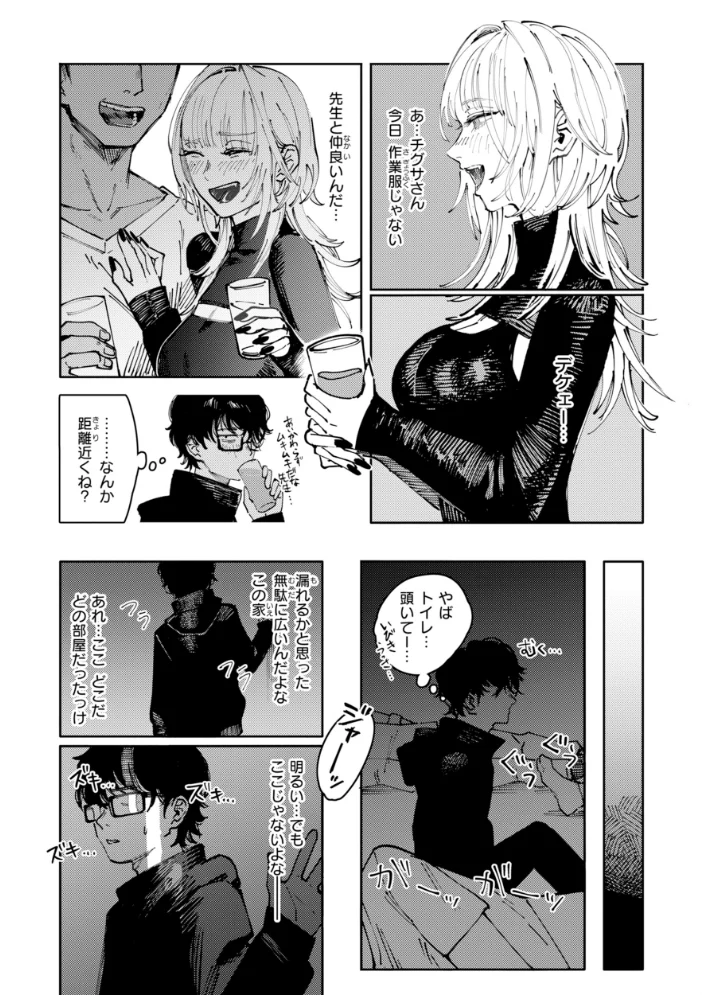 ポイズンアソート【デジタル版限定おまけ付き】 【ケレンメ】 サンプル画像