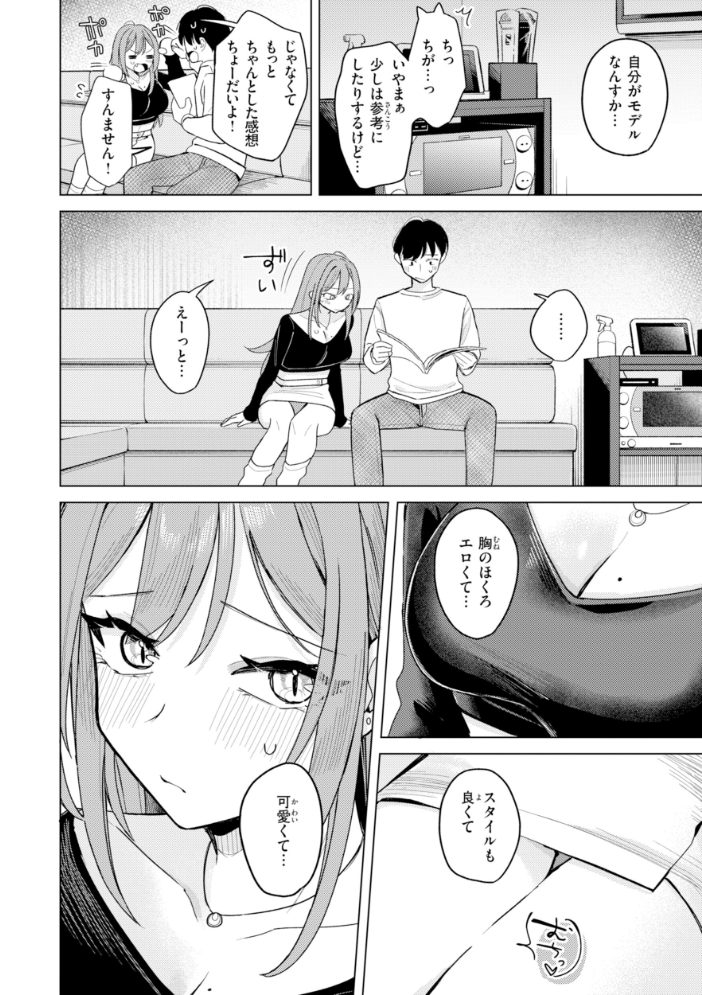 オフパコします？【デジタル版限定おまけ付き】 【日向あお助】 サンプル画像