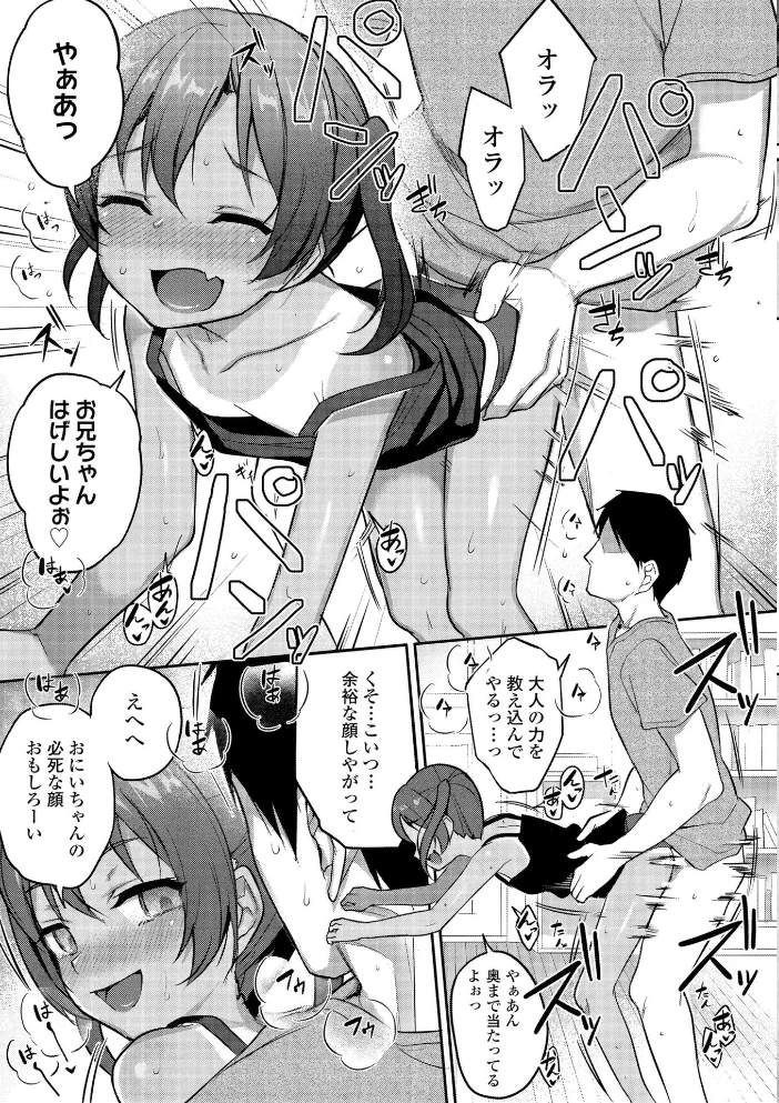 妹達のおっぱいを見て正気でいられる兄がいるわけないだろ！いいかげんにしろ！【FANZA限定特典付き】 サンプル画像