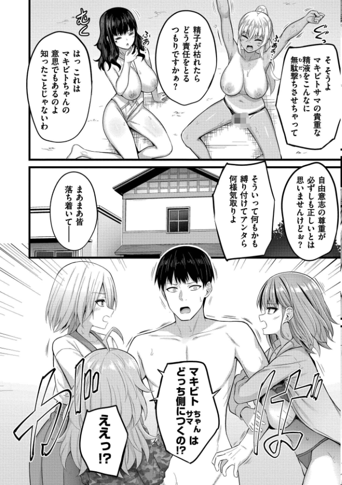 孕ませ流遇ハーレム島【単行本版】 サンプル画像
