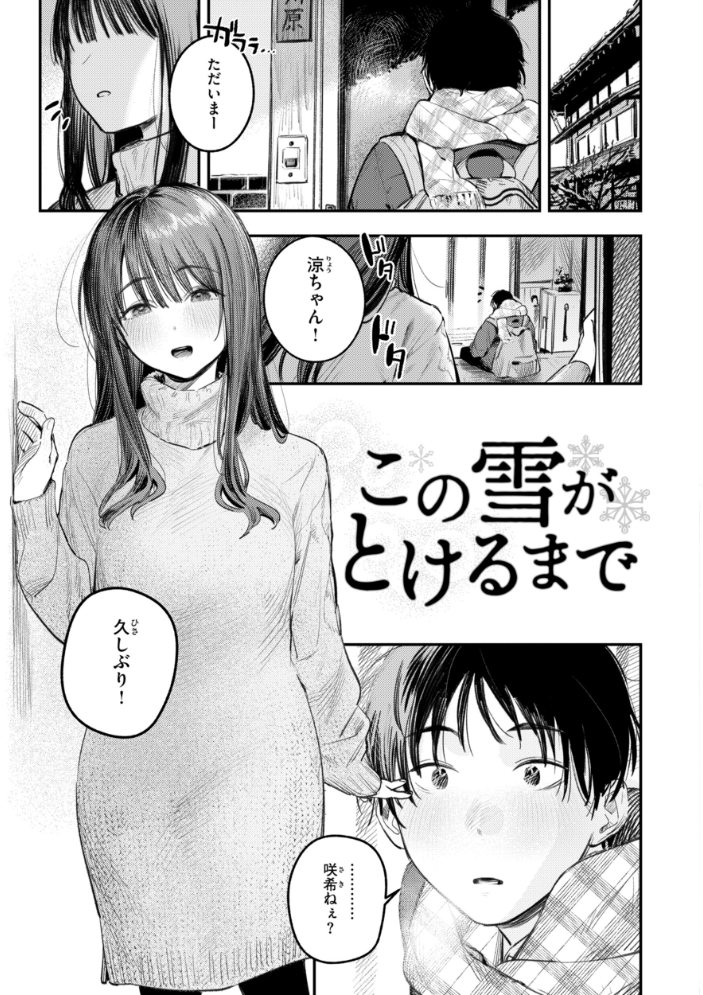 最高のセックスのつくり方【デジタル版限定おまけ付き】 【桃雲】 サンプル画像