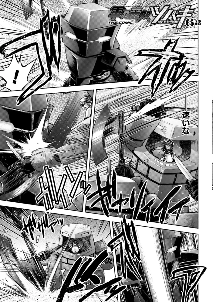 軍属麗奴ツバキ 淫れ散る三戦華 THE COMIC【電子書籍限定版】 【からすま弐式 高岡智空】 サンプル画像